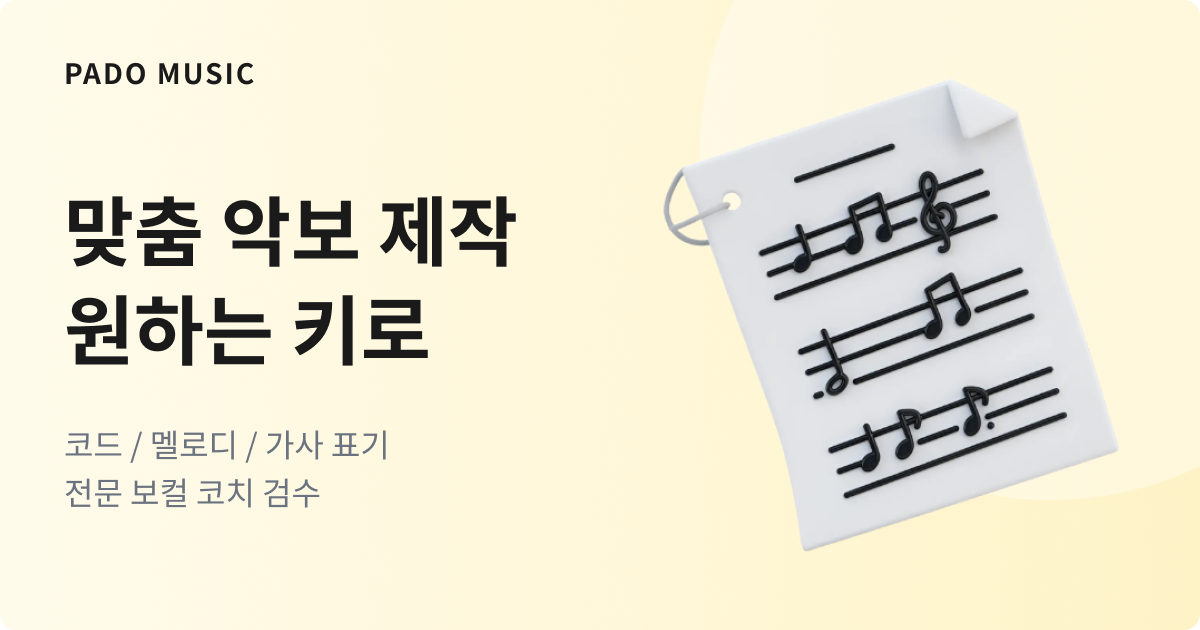 악보 제작