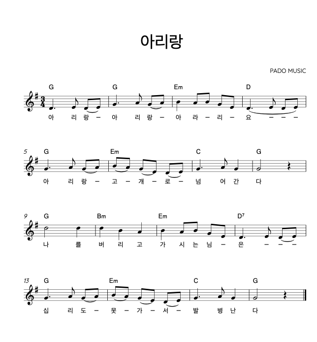 파도뮤직이 제작한 깔끔한 PDF 악보